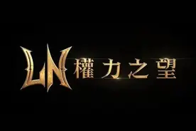 权力之望一个IP注册太多导致封号IP无法进入游戏的解决办法图片