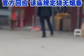 官方回应寺庙禁止游客烧自带香图片