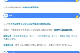 天津3条公交线路调整图片