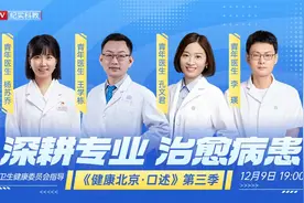 今晚19:00《健康北京·口述》带您认识四位深耕专业领域的青年医生图片