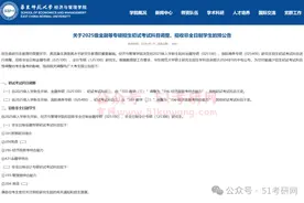 考研暂停！2025研招简章发布&初试变化！大批院校研招宣讲启动！图片