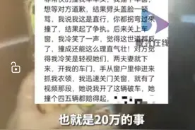 后续，保时捷女司机砸车扬言人命20万身份被扒，老公国足球员图片