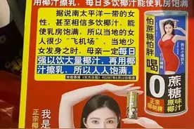 椰树椰汁能丰胸吗？能，多喝点，长胖了就丰胸了图片