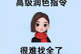 豆包好用的关键在于你得会用！高级润色指令！图片