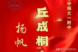 巨难！华师一附中丘成桐少年班复试选拔，考察内容让人直呼想不到图片