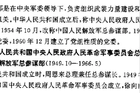 建国初期，解放军各部门都有哪些负责人图片