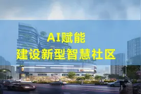 基于AI技术的最新版智慧社区整体解决方案图片