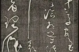 怀素草书，这是我见过最燃的草书图片
