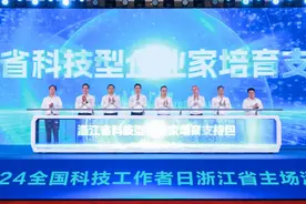 2024全国科技工作者日浙江省主场活动在杭举行图片