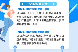 新学期上课时间不到100天？最新的开学和放假时间来了图片