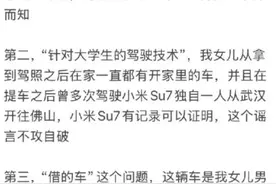 小米SU7事故遇难者家属：车门是打不开的图片