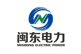 极简投研：指日可待的重组——闽东电力图片