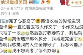 难哭了！英语考生破防:李华，再见，再也不见！评论区沦陷图片