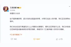 王者荣耀崩了，官方再次致歉：补偿方案公布图片