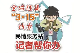 物业乱收费且服务不到位、预充值消费却退款无门……《记者帮你办》邀请律师为市民消费维权支招图片