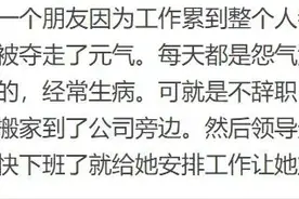 为什么不要把工作的事情看的太重？网友评论，让我恍然大悟！图片