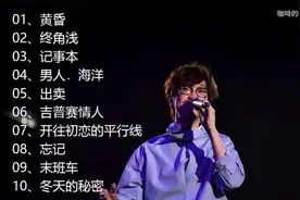 【美·听】周传雄10首好听的经典歌曲合集，快收藏起来吧！图片