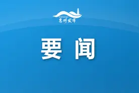市委常委会会议：牢牢把握立德树人根本任务 着力办好人民满意的教育图片