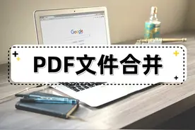 如何将多个PDF文件合并成一个？三种方法教你快速合并PDF！图片