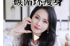 伊能静碳循环减肥法：10天瘦12斤，适合25-60岁女性图片
