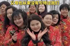 江苏一家连生9女，取名从招娣、盼娣到仇娣，最大相差20岁…图片