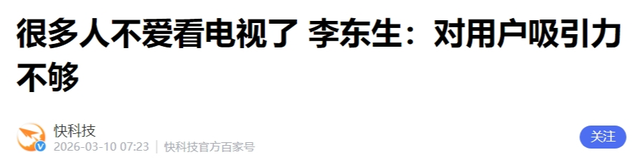 跌成白菜价，也没人买？14亿人输给3亿美国人，电视到底怎么了？