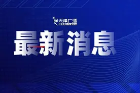 城事 | 拟组织拆迁！天津此处正在申报城中村改造项目！图片