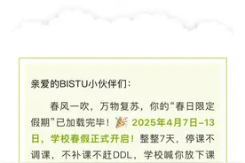 连休5天、7天、9天！多地发文放春假图片