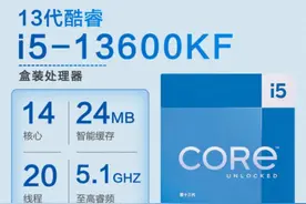 13600KF大杀四方已成游戏最佳CPU，这样装机将让你游戏称王称霸图片