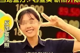 惊人内幕！台女警竟兼职性工作者，同事上门消费后揭发图片