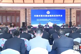 唱好“双城记” 共建经济圈 · 川渝签署多份交通运输执法合作协议图片