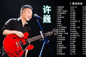 【大合集】许巍71首经典好听的歌曲合集，看一看世界的繁华。图片