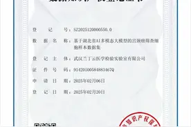 湖北颁发首张智能医学检测领域数据知识产权证书，600余万条高质量数据“解锁”新价值图片