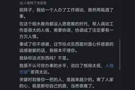 求人办事真心难，个中滋味谁能解？网友的回答让人直击内心图片