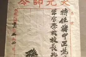罕见！孙文任命蒋中正为校长的手写任命书，言简意赅，浑厚大气图片