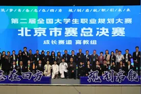职规赛北京市赛成长赛道高教组总决赛圆满结束图片