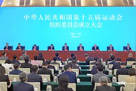 中华人民共和国第十五届运动会组织委员会成立大会在广州举行图片