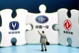 重磅！三大汽车集团将重组图片