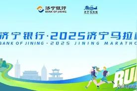 2025济宁马拉松|致广大市民的一封信图片