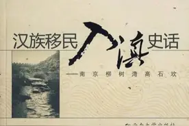 万万没想到！云南汉民的祖籍，竟是南京应天府柳树湾？图片