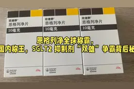 达格列净与恩格列净：国内国外市场“天差地别”，究竟为何？图片