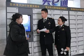 苏州海关“关e通”24小时不下线图片