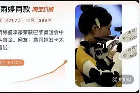 到处断货！最全奥运同款清单来了！“泼天富贵”砸向它，买了能沾“冠军运”？图片