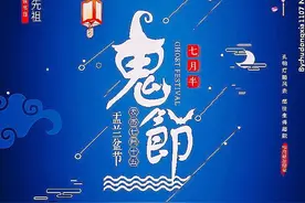 中元节、清明、寒衣节都是鬼节么？为何三月三为是鬼节起源呢图片