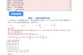 高中数学——常见分布均值、方差11种题型汇编图片