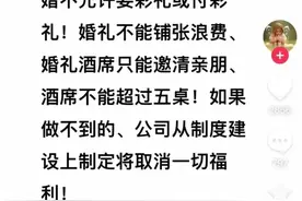 河南总工会热线回应“胖东来员工结婚不允许要或付彩礼”：若合法合规，员工需执行图片