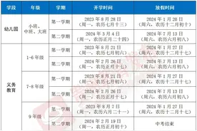贵州中小学寒假时间表出炉图片