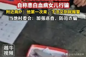 离谱！男子用赵露思的旧照自称是患白血病的女儿行骗，评论笑死人图片