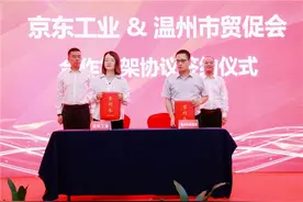 温州市举办京东工业产品采购对接会 借力京东五金城推动电气、泵阀、新能源、安防产业高质量发展图片