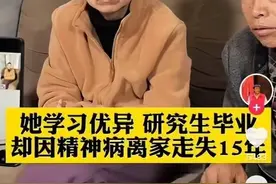 山西女硕士失踪 15 年归来，背后藏着怎样惊人的秘密？图片
